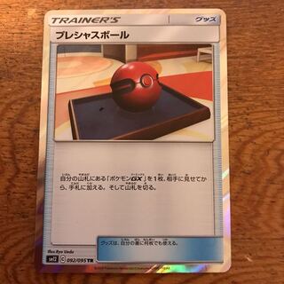 プレシャスボール tr