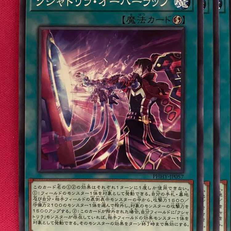 PHHY57N クシャトリラ・オーバーラップ 3枚