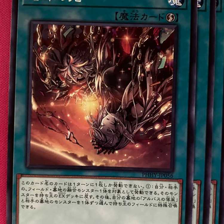 PHHY56N 烙印の光 3枚