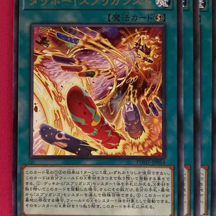 PHHY54R タリホー!スプリガンズ! 3枚