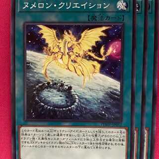 PHHY52N ヌメロン・クリエイション 3枚