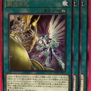 PHHY51R 銀河百式 3枚