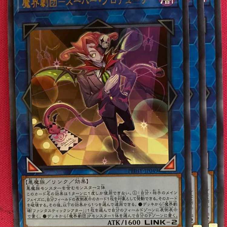 PHHY49R 魔界劇団-スーパー・プロデューサー 3枚