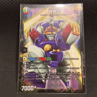 伝説の救世主 ワタル｜龍神丸