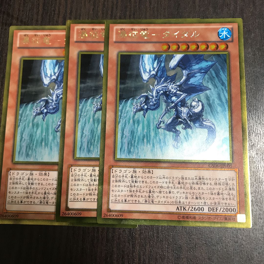 Waterfall dragon - Tidal GR 284