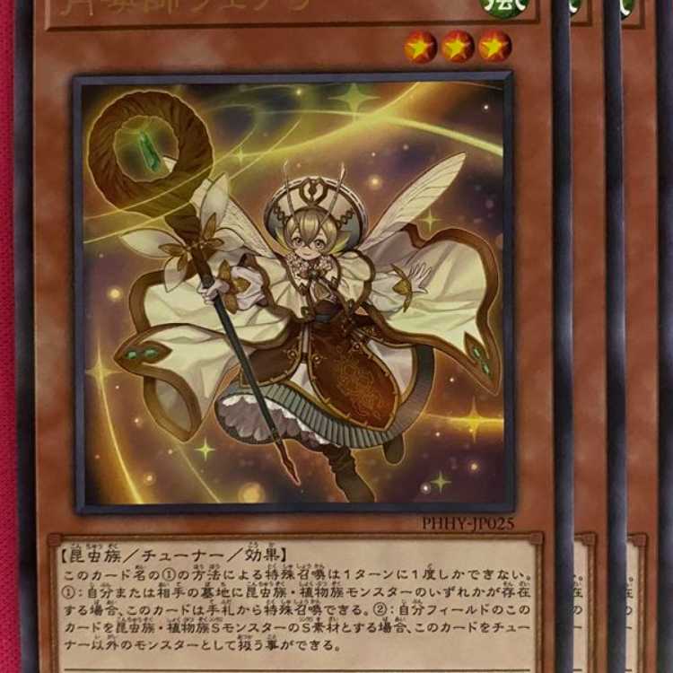 PHHY25R 円喚師フェアリ 3枚