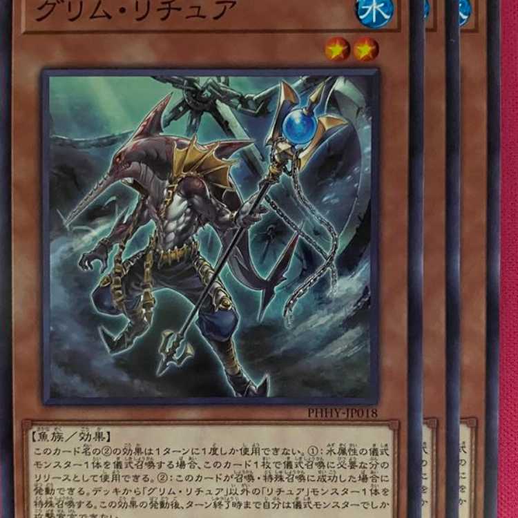PHHY18N グリム・リチュア 3枚