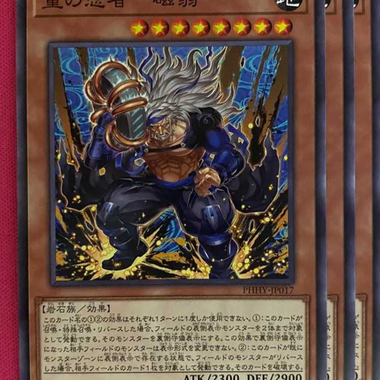 PHHY17N 重の忍者-磁翁 3枚