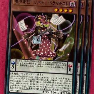 PHHY16N 魔界劇団－リバティ・ドラマチスト 3枚