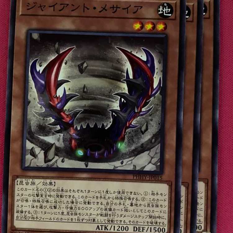 PHHY15N ジャイアント・メサイア 3枚