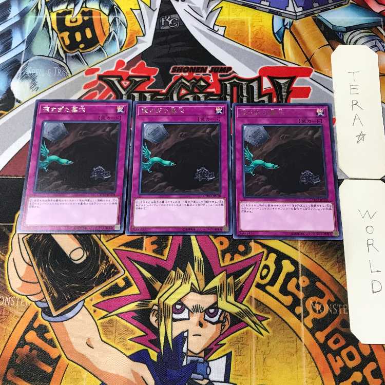 深すぎた墓穴 CYHO 1 レア 3枚セット てら