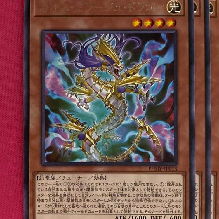 PHHY13R カオス・ミラージュ・ドラゴン 3枚