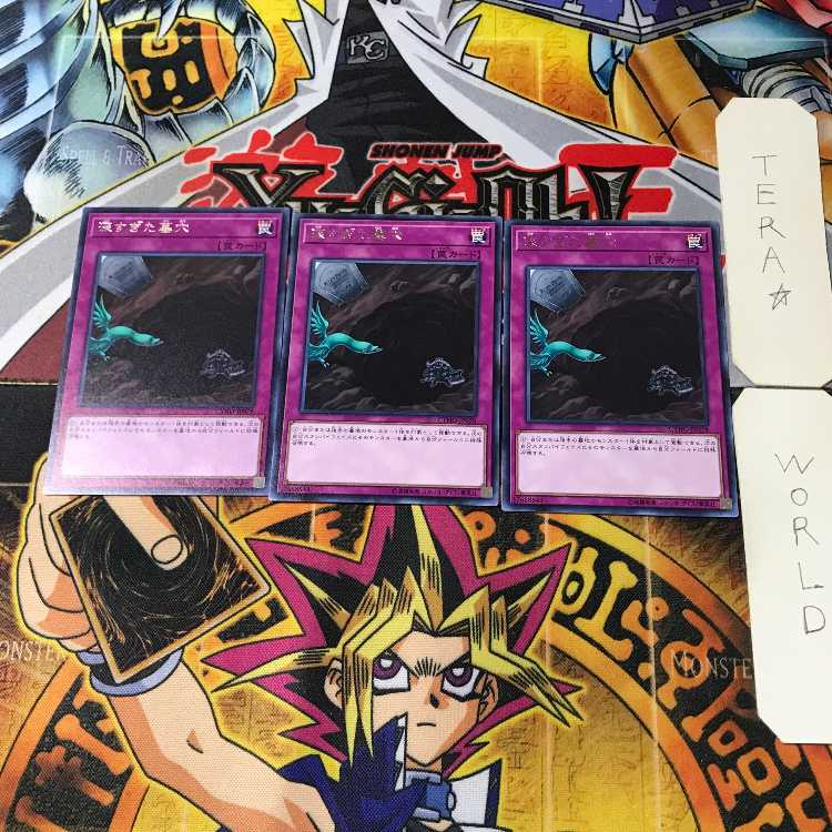 深すぎた墓穴 CYHO 2 レア 3枚セット てら
