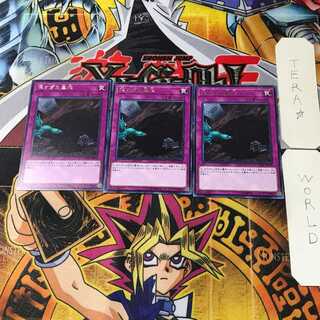 深すぎた墓穴 CYHO 2 レア 3枚セット てら