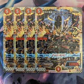 End Fire Dragon Emperor Borshak Hyper Dragon OR OR1/OR1