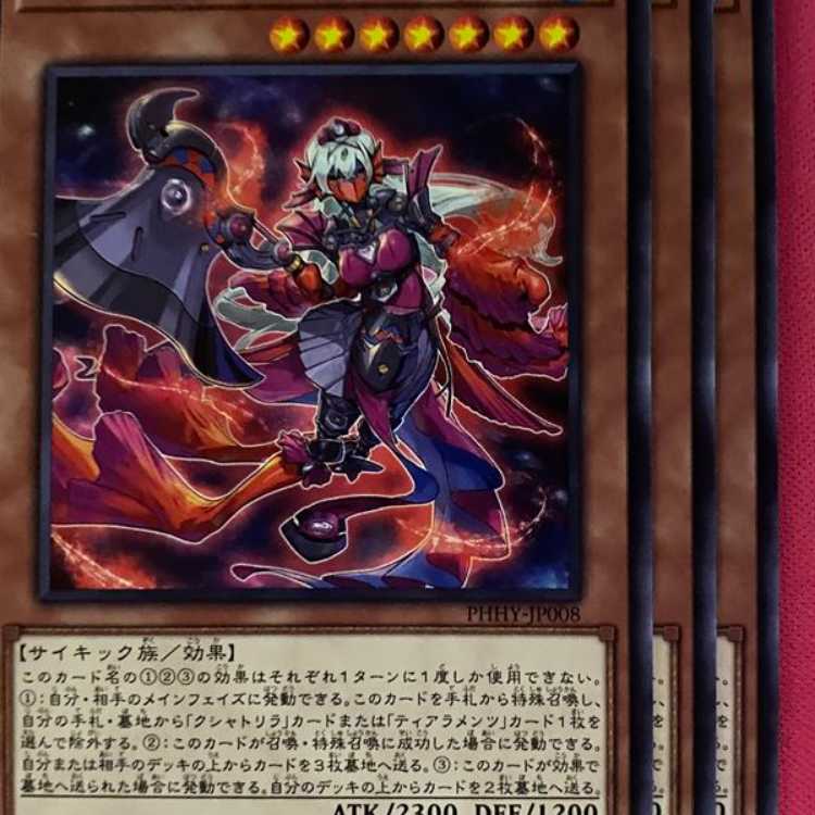 PHHY08N ティアラメンツ・クシャトリラ 3枚