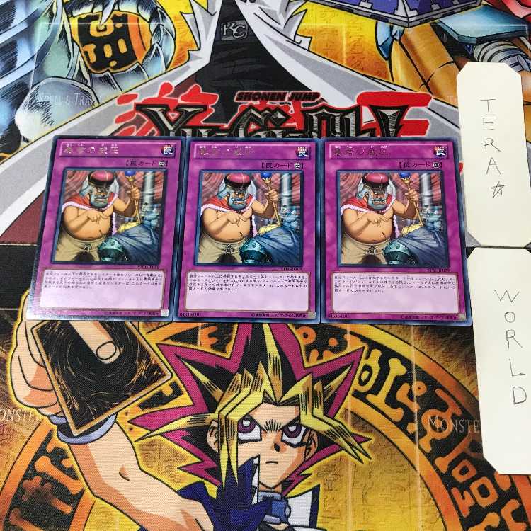 暴君の威圧 STBL 1 レア 3枚セット てら