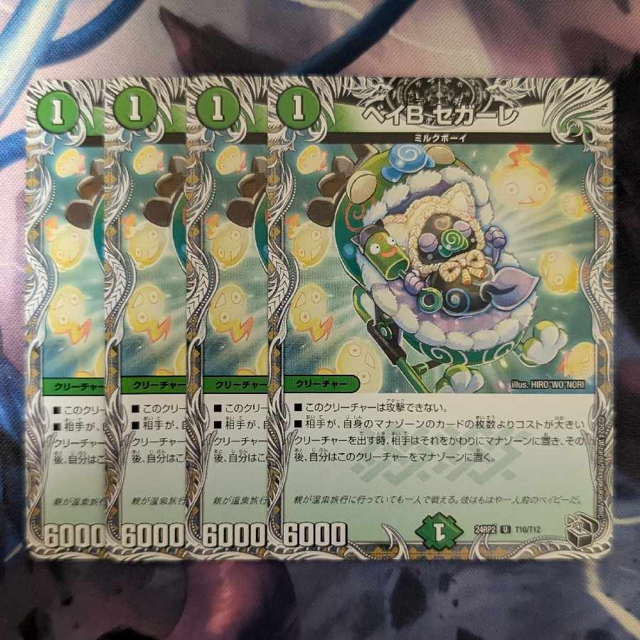 ベイB セガーレ(黒トレジャー) U T10/T12