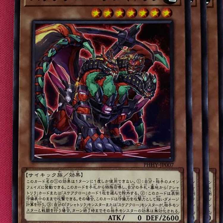 PHHY07N スケアクロー・クシャトリラ 3枚