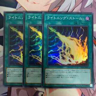遊戯王　ライトニングストーム　スーパー　3枚