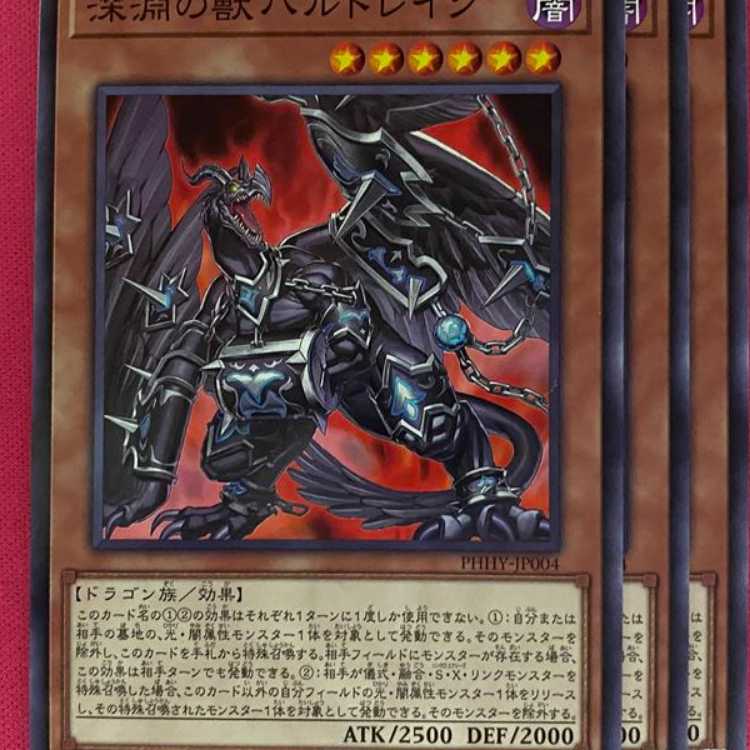 PHHY04N 深淵の獣バルドレイク 3枚