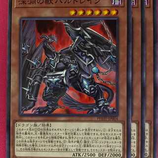 PHHY04N 深淵の獣バルドレイク 3枚