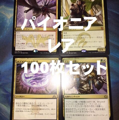 パイオニアのレアカード　100枚セット　追加でおまけ有り 30枚