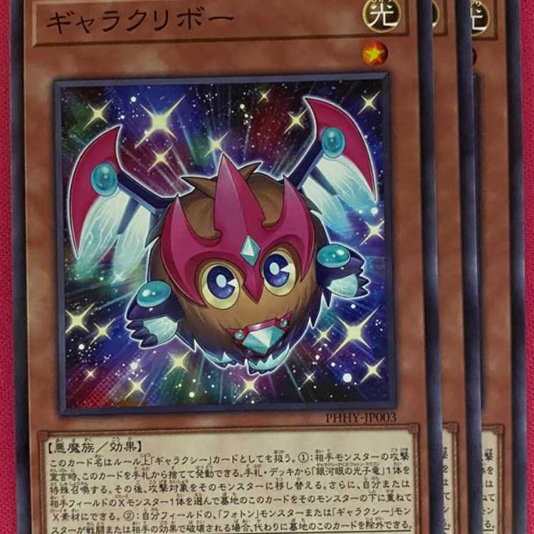 PHHY03N ギャラクリボー 3枚