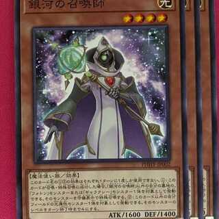 PHHY02N 銀河の召喚師 3枚