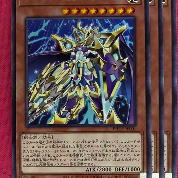 PHHY01R フォトン・エンペラー 3枚