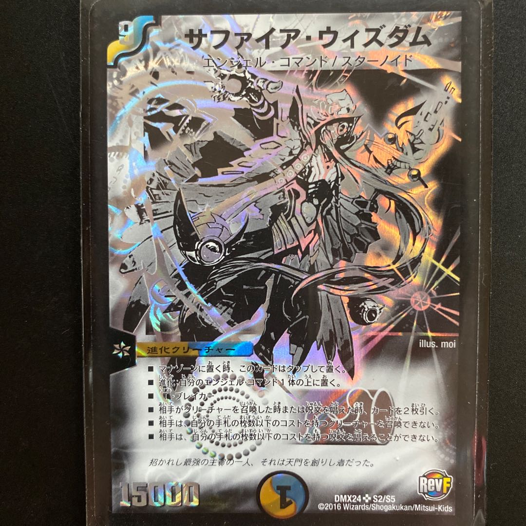 サファイア・ウィズダム