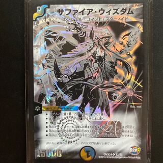 サファイア・ウィズダム