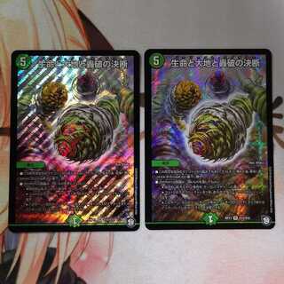 生命と大地と轟破の決断