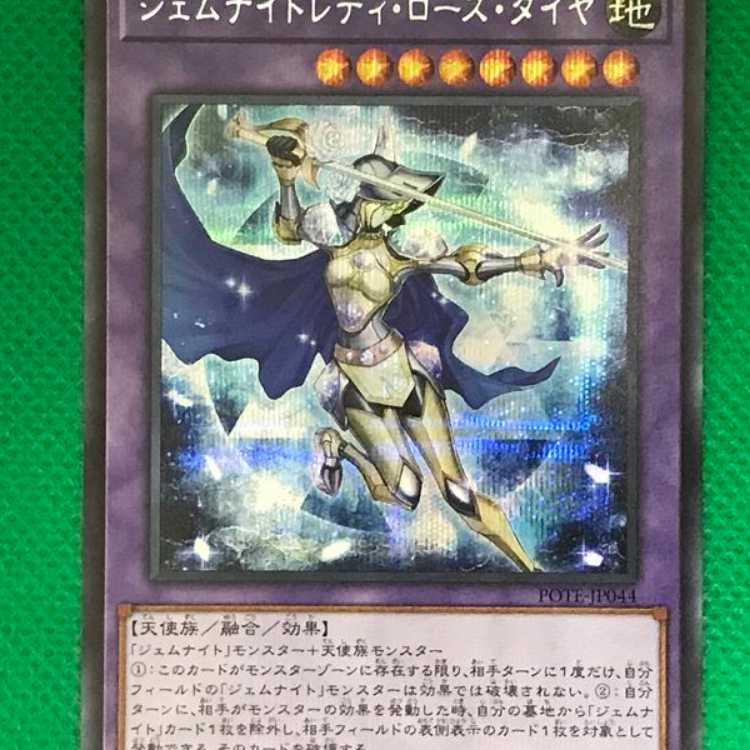 POTE44E ジェムナイトレディ・ローズ・ダイヤ シク 1枚