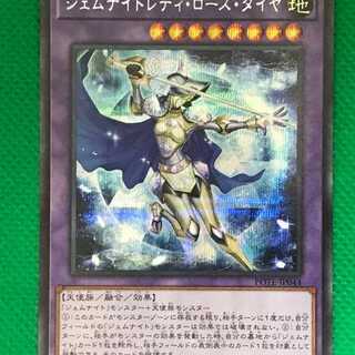 POTE44E ジェムナイトレディ・ローズ・ダイヤ シク 1枚