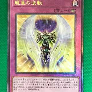 POTE79L 龍皇の波動 レリーフ 1枚