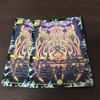 魂穿ツ煌世ノ正裁Z 2枚