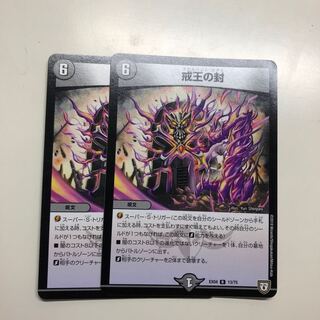 戒王の封 スカルベントガデス