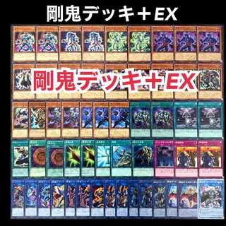 遊戯王【剛鬼】デッキ スリーブ付 即日発送 剛鬼デッキ 構築済みデッキ スリーブ付き - メルカリ