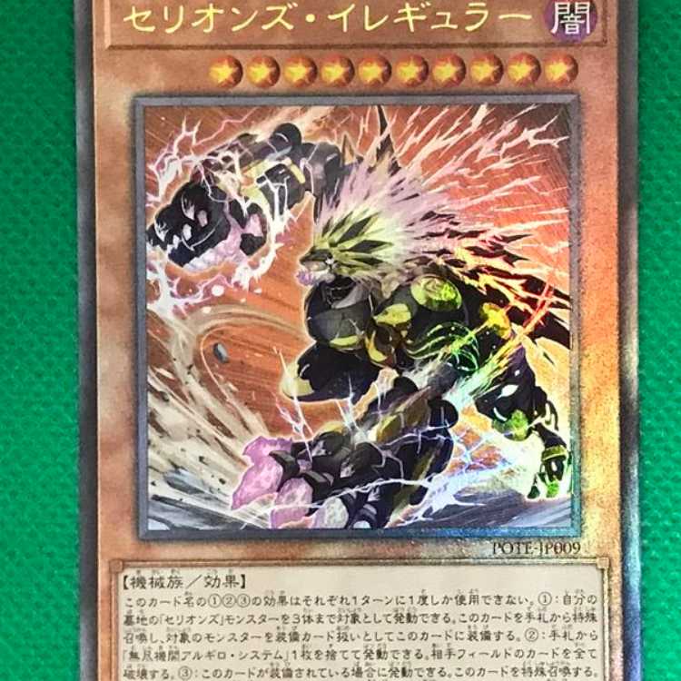 POTE09L セリオンズ・イレギュラー レリーフ 1枚