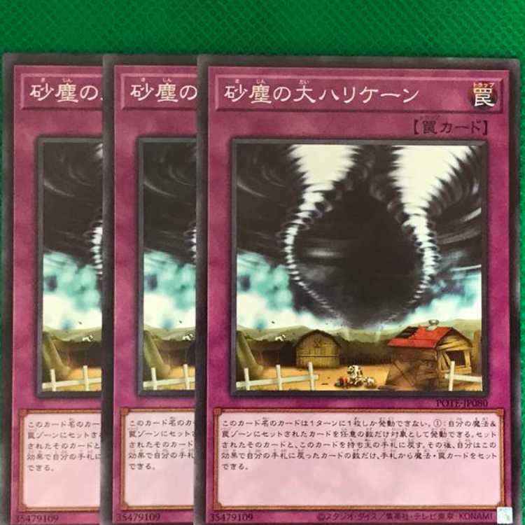 POTE80 砂塵の大ハリケーン 3枚