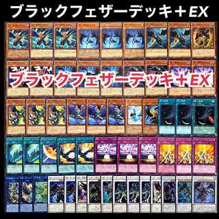 遊戯王　ブラックフェザー 　BF　デッキ