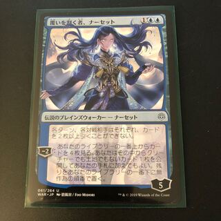 覆いを割く者、ナーセット　絵違い