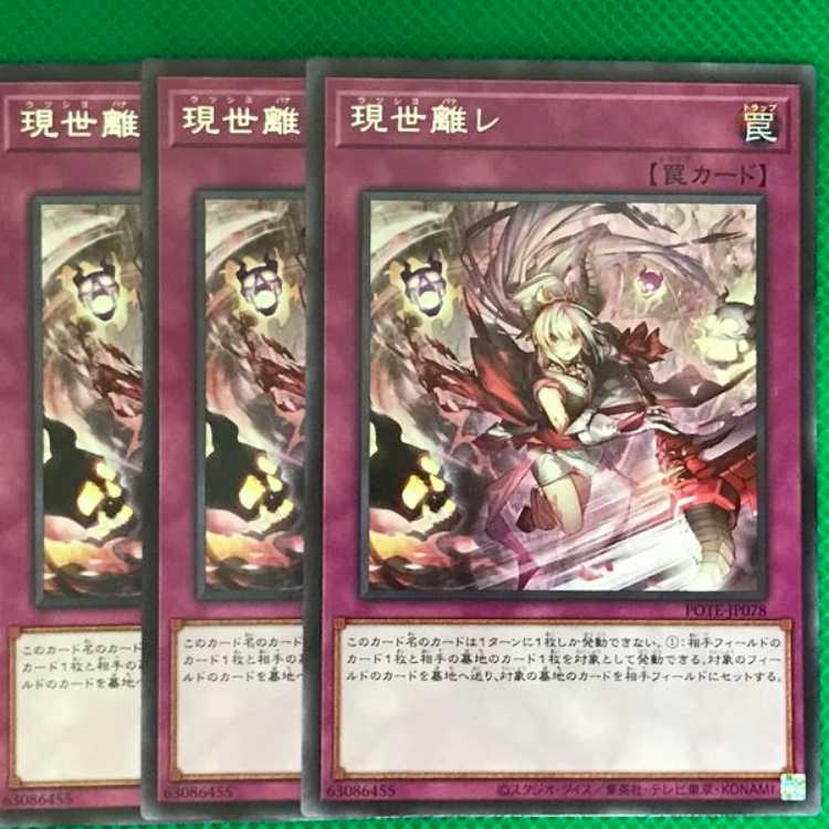 POTE78 現世離レ 3枚