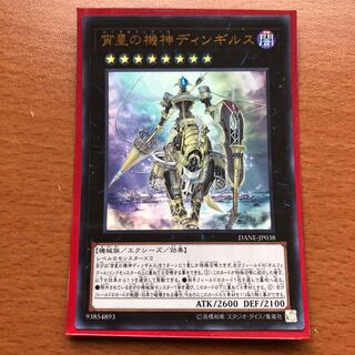 宵星の機神ディンギルス UR