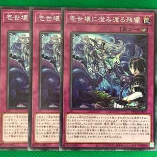 POTE73 壱世壊に澄み渡る残響 3枚