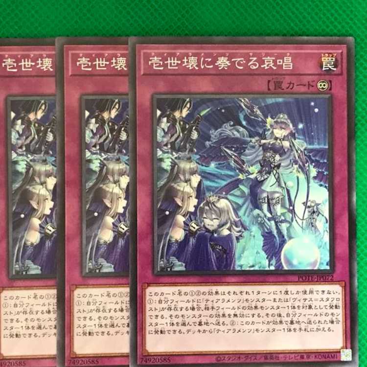 POTE72 壱世壊に奏でる哀唱 3枚