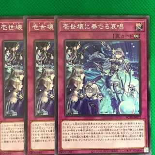 POTE72 壱世壊に奏でる哀唱 3枚