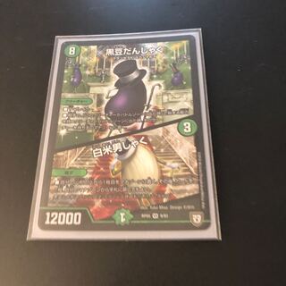 黒豆だんしゃく｜白米男しゃく