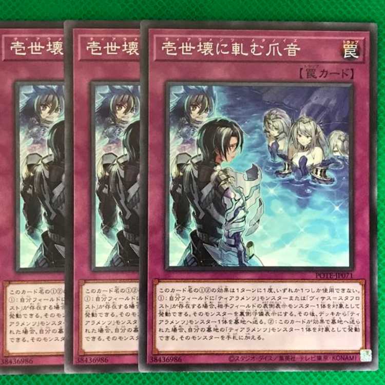 POTE71 壱世壊に軋む爪音 3枚